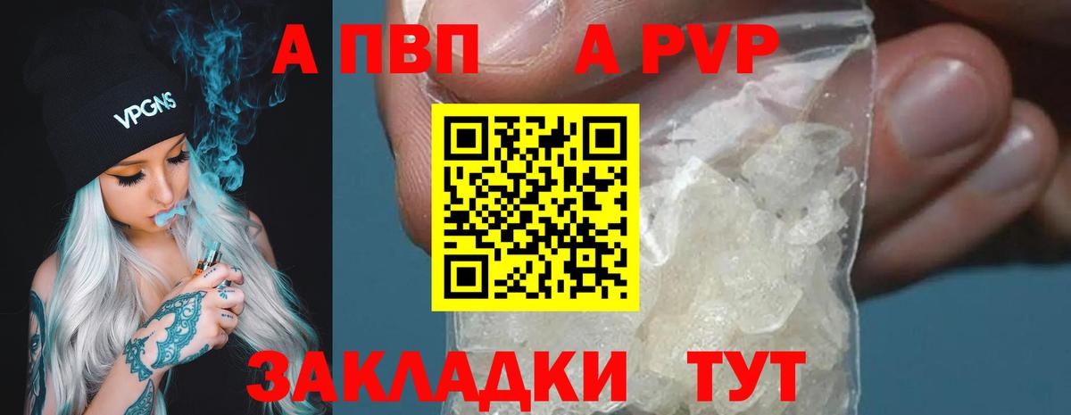 APVP  Alfa_PVP крисы CK  Alfa_PVP Crystall  Вход с VPN  Алексин  APVP СК КРИС 