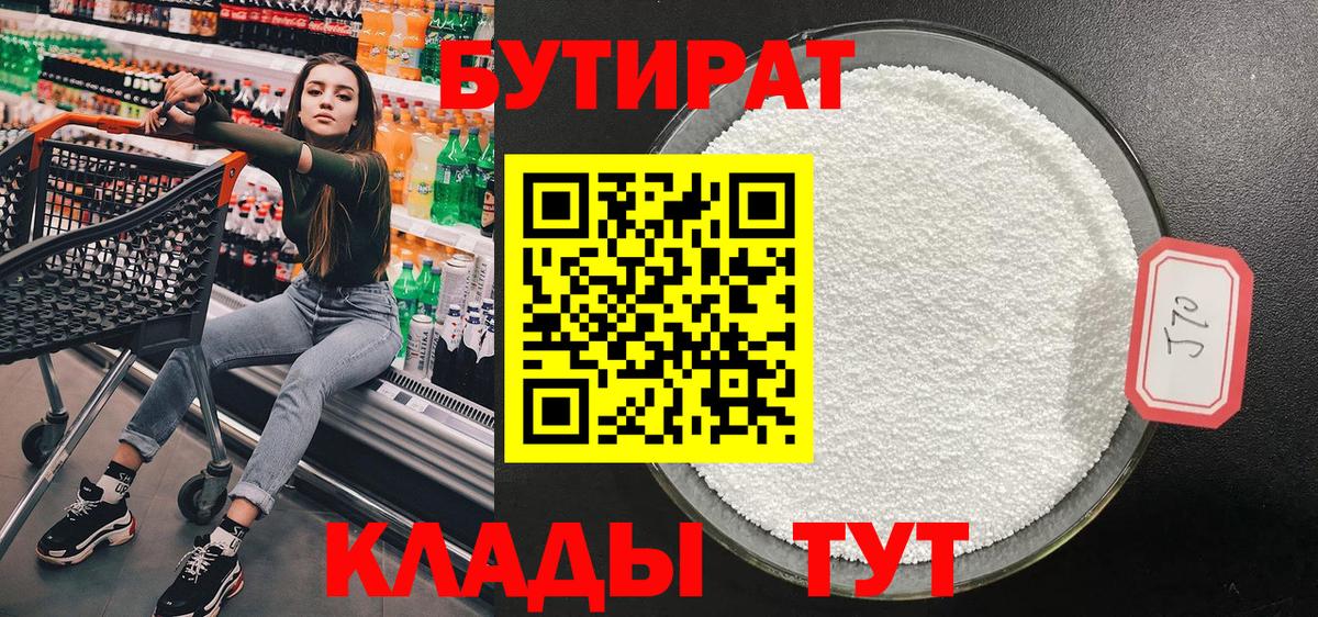 БУТИРАТ GHB  Вход с VPN  Алексин 