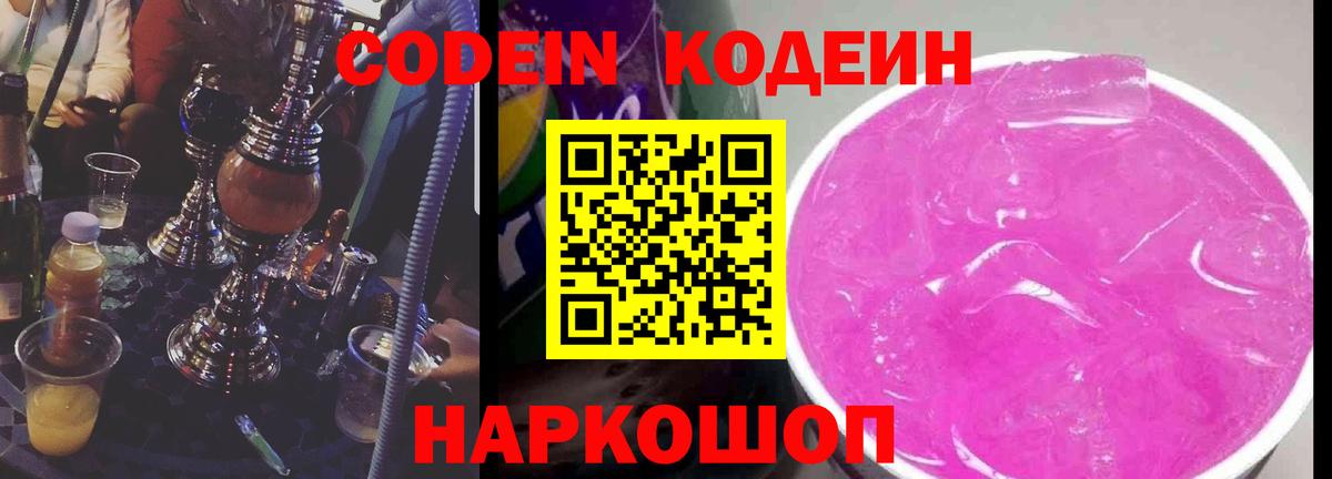 Алексин  Кодеин напиток Lean (лин)  Вход с VPN 