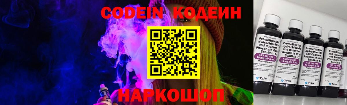 Кодеин Purple Drank Алексин