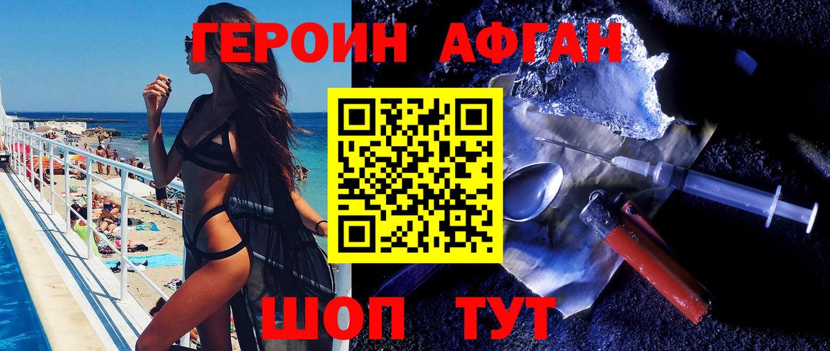 ГЕРОИН хмурый Алексин